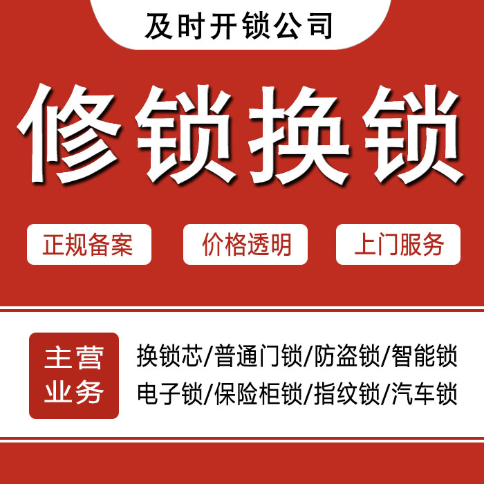 银川西夏区24小时上门 [开锁换锁修锁] 防盗门·保险柜·汽车锁